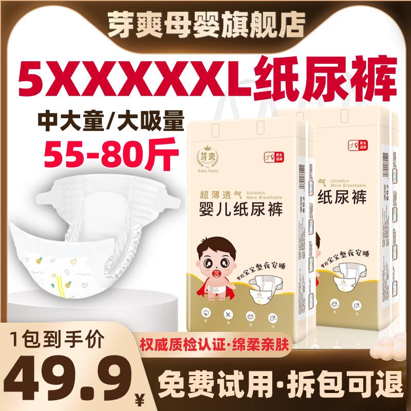 Tã Yashuang 5XXXXXL cỡ lớn dành cho bé trai và bé gái Đặc biệt Tã giấy thoáng khí cỡ lớn siêu mỏng 5XL