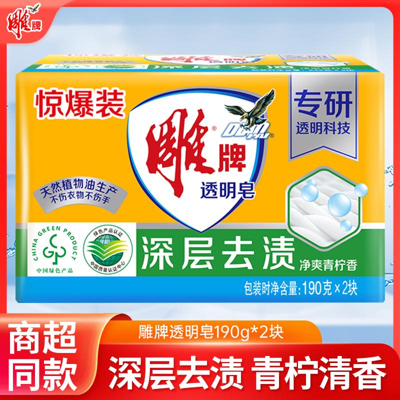 [20 điểm để giành lấy] Xà phòng giặt Diao Brand Lime 190gx2 miếng xà phòng trong suốt xà phòng gia dụng giá cả phải chăng