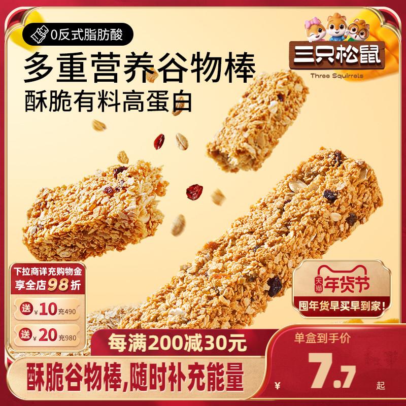 [Three Squirrels_Oatmeal Cereal Protein Bar 200g] Bột yến mạch thay thế bữa ăn nhẹ nhiều loại ngũ cốc giúp no lâu