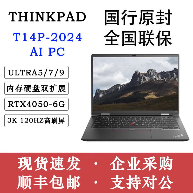 Lenovo THINKPAD T14P AI 2024 Ultra5/7/9 RTX4050 máy tính xách tay thiết kế dành cho doanh nghiệp card đồ họa độc lập