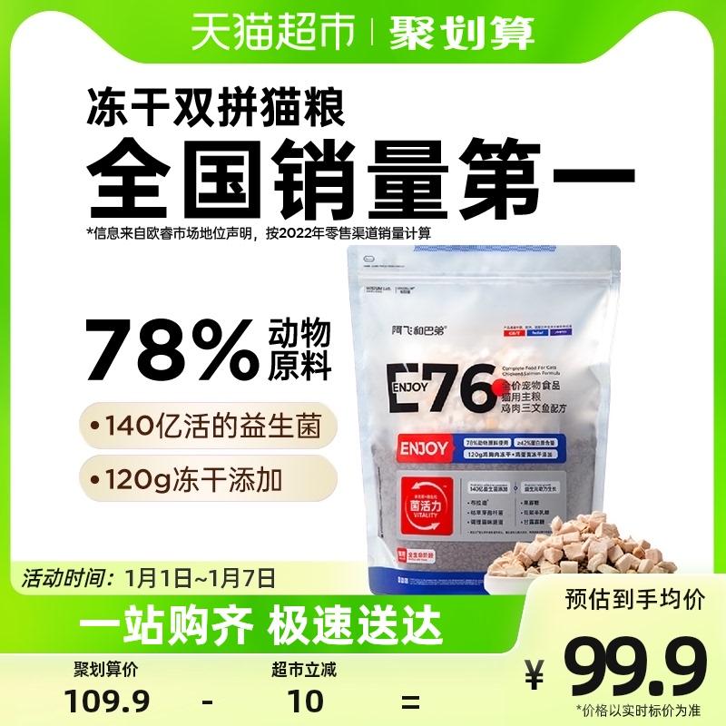 Thức ăn chủ yếu cho mèo A Fei và Buddy E76 men vi sinh đông khô kết hợp kép thức ăn cho mèo giá đầy đủ 2kg công thức dinh dưỡng phổ thông