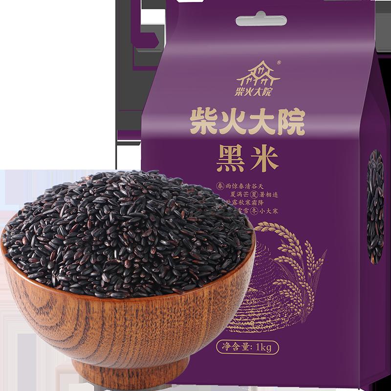 Chaihuo Courtyard gạo đen 1kg hạt ngũ cốc đông bắc gạo đen gạo nếp đen gạo