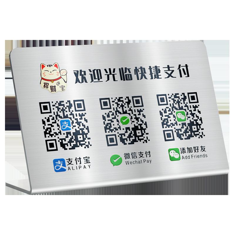 Bảng hiển thị mã QR mã thanh toán sản xuất tùy chỉnh thương gia Alipay WeChat quét mã thương hiệu thép không gỉ cửa hàng tùy chỉnh bảng sáng tạo tiên tiến Lucky Cat thu tiền và đồ trang trí thu ngân in độc lập