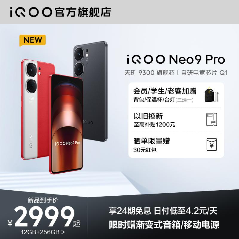 [Loa/sạc dự phòng miễn phí trong thời gian có hạn] Điện thoại di động mới vivo iQOO Neo9 Pro Kích thước 9300 cửa hàng hàng đầu chính thức chính hãng điện thoại di động chơi game sinh viên 5g thông minh chính hãng neo8