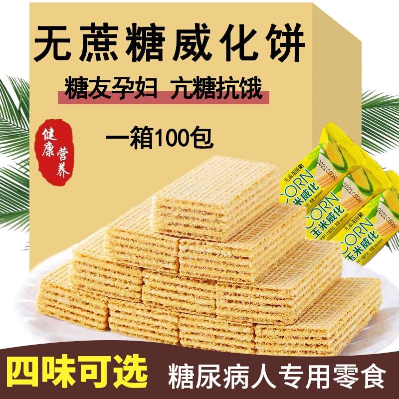 Bánh quy wafer nhiều loại ngũ cốc, đồ ăn nhẹ phù hợp cho bệnh nhân tiểu đường, cửa hàng ăn sáng chuyên kiểm soát lượng đường cho bệnh nhân tiểu đường