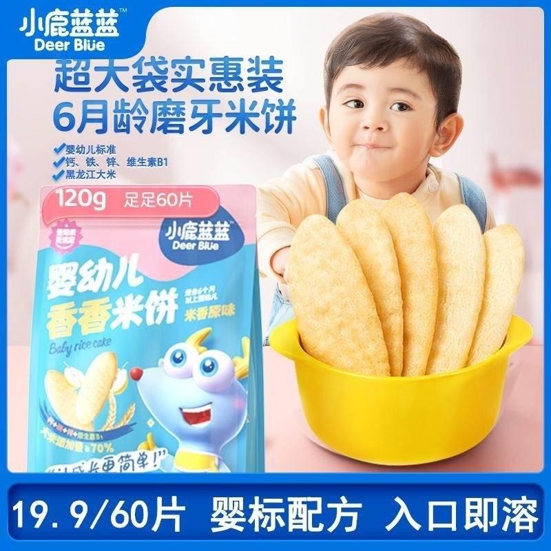 19.9/60 miếng [Little Deer Lanlan_Infant Label Bánh gạo 41g] Đồ ăn nhẹ cho trẻ sơ sinh và thực phẩm bổ sung bánh quy mọc răng DB