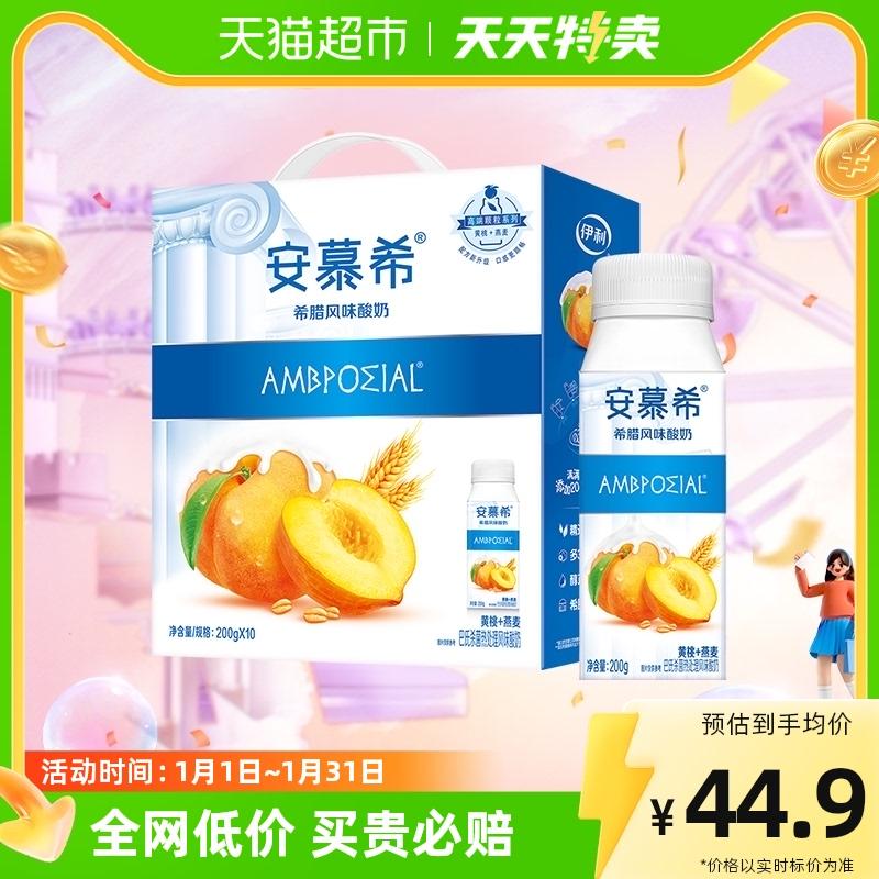 Sữa chua bột yến mạch đào vàng Ilian Muxi 200g * 10 chai/hộp đầy đủ dành cho bữa sáng dinh dưỡng dành cho học sinh