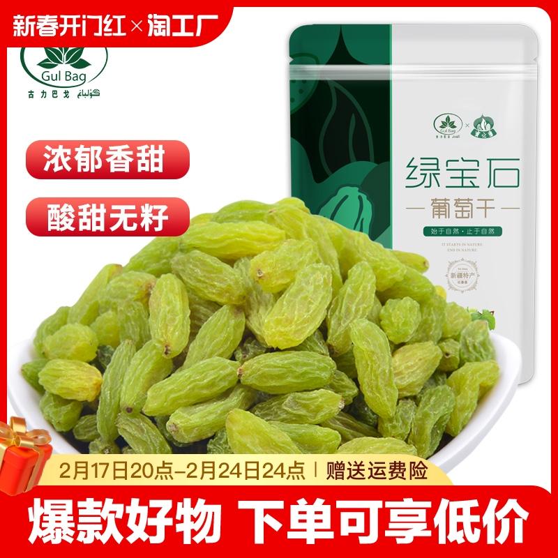 Nho khô ngọc lục bảo Tân Cương siêu siêu lớn Turpan snack đặc sản thương mại chất lượng cao nho đen đen bốn màu vàng