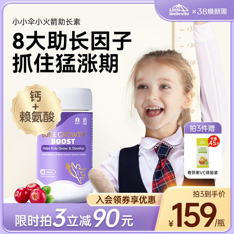 Little Umbrella Little Rocket Booster Lysine Acid Tăng trưởng Hormon Trẻ Canxi Magiê Kẽm Viên bổ sung Canxi Canxi cho trẻ em Không lỏng