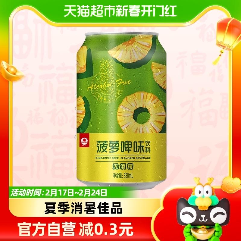 Bia Zhujiang Bia Dứa Uống 330mL*1 lon Bia trái cây không cồn hương vị bia lon đơn