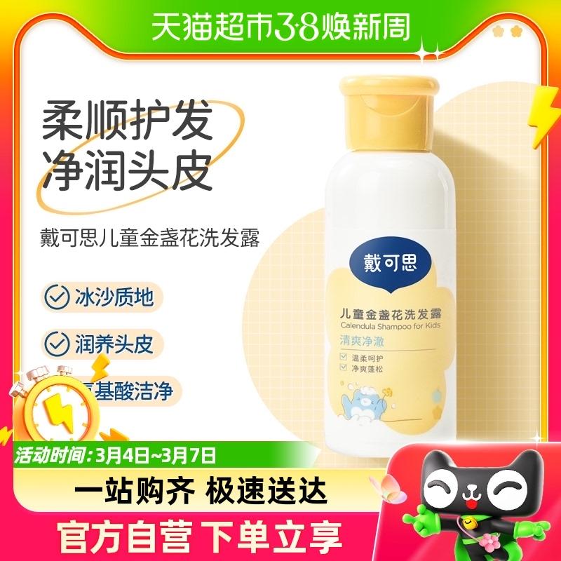 Dầu gội Daikes Children's Calendula 60ml, dầu gội đặc biệt dành cho bé trên 3 tuổi, chăm sóc và nuôi dưỡng da đầu