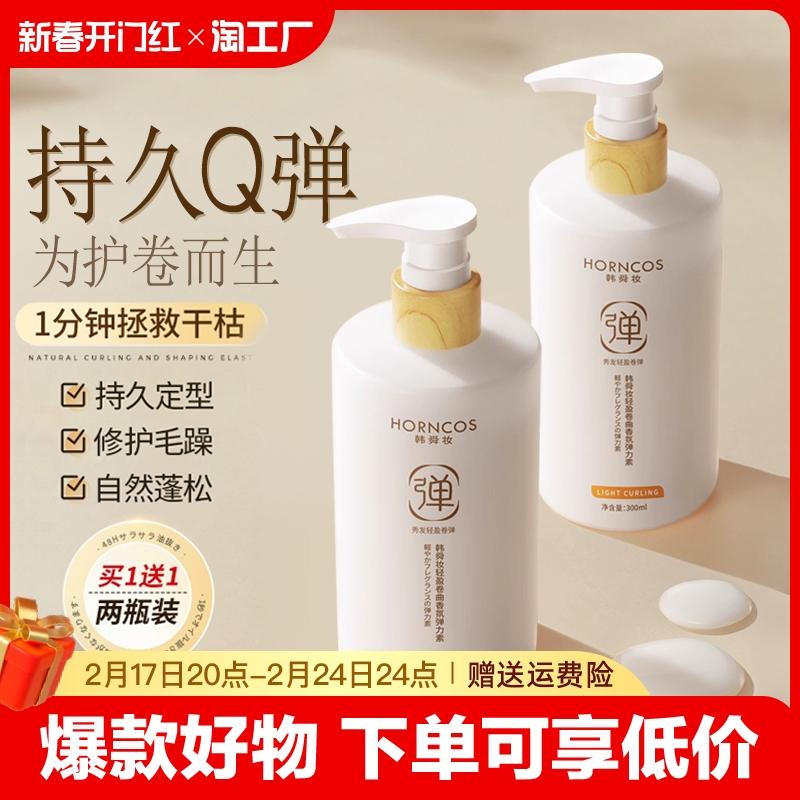 Elastin Tóc Xoăn Nữ Tinh Chất Dưỡng Ẩm Tạo Kiểu Lông Tơ Chống Xoăn Sau Uốn Tóc Gel Chăm Sóc Nước Chăm Sóc Tóc