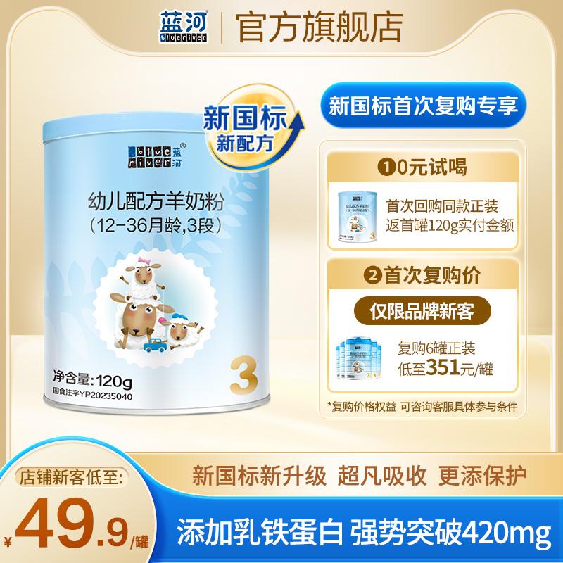 [Bản dùng thử 0 Nhân dân tệ] Sữa bột cừu Blue River 3 giai đoạn Sữa bột dành cho trẻ sơ sinh 120g Gói dùng thử nhập khẩu New Zealand