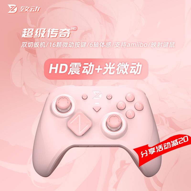 Actuation S Super Legend HD Công tắc rung Bộ điều khiển trò chơi Nintendo NS Kingdom Tears Jet Somatosensory XBOX Horizon PC Máy tính bảng Máy tính bảng Bluetooth Máy tính bảng đa nền tảng iOS