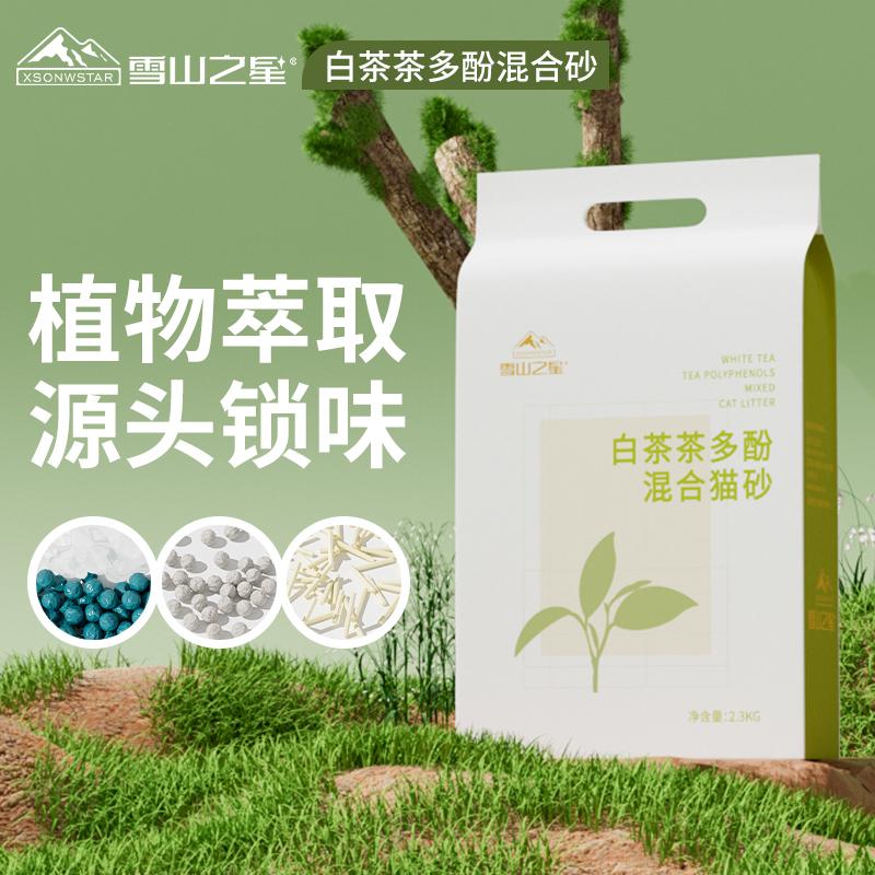 Cát trắng hỗn hợp cho mèo khử mùi, khử mùi, nhanh vón cục, không dính đáy, ít bụi, cát bentonite, hút nước nhanh chóng, cát đậu phụ, cát vệ sinh cho mèo