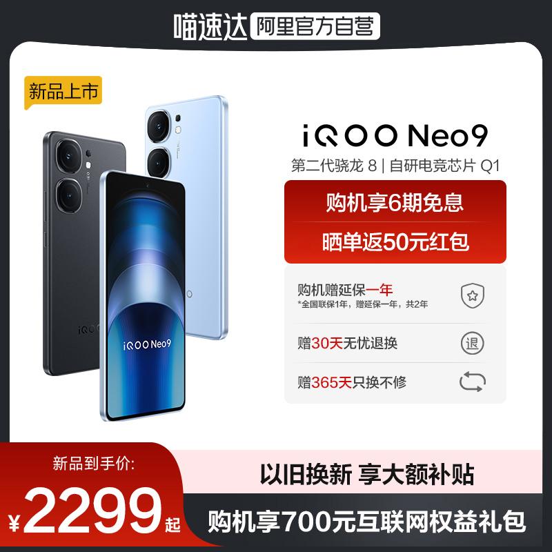 Giao hàng nhanh trong kho [trả lại phong bì màu đỏ 50 nhân dân tệ sau khi đặt hàng, tự vận hành] vivo iQOO Neo9 sản phẩm mới Máy ảnh 5G trò chơi thể thao điện tử điện thoại di động sinh viên điện thoại di động chính thức của cửa hàng hàng đầu trang web chính thức iqoo neo8 chính hãng