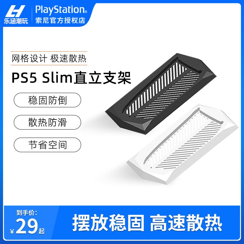 Giá đỡ làm mát máy chơi game PS5 tản nhiệt đế làm mát dọc chống trượt giá đỡ tự đứng mỏng