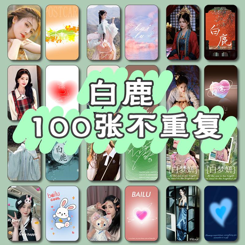 White Deer Photo Cards 100 không lặp lại Ning'an Rumeng White Deer ngoại vi bưu thiếp tự in quà tặng sinh nhật cho các cô gái