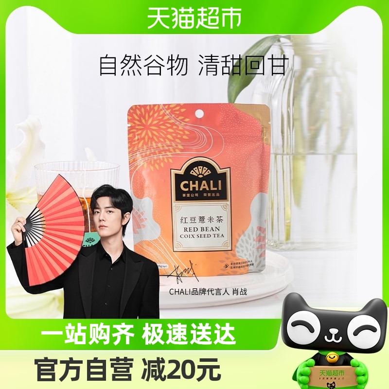 [Xiao Zhan khuyên dùng] Trà lúa mạch đậu đỏ CHALI trà hạt gorgon lá trà lúa mạch túi trà trà thơm trà tốt cho sức khỏe 7 túi