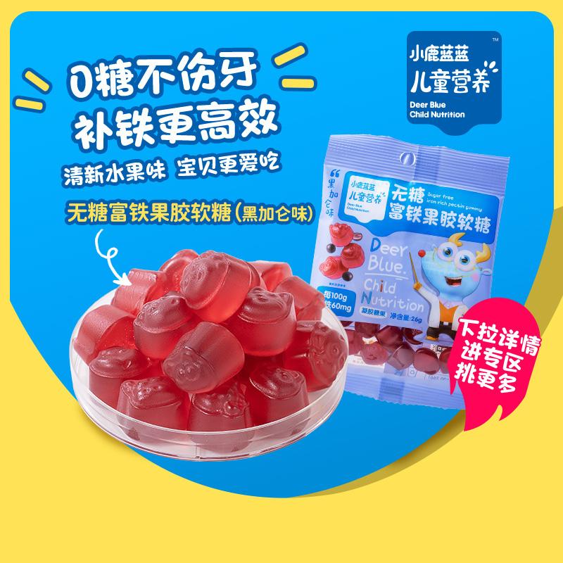 UXian [Kẹo dẻo Pectin giàu sắt không đường Little Deer Lanlan 26g * 2 túi]