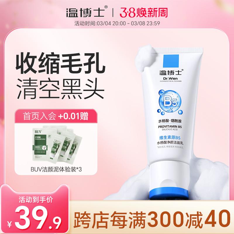 [Mua 3 Tặng 2] Sữa Rửa Mặt Dr. Wen B5 Salicylic Acid Sữa Rửa Mặt Thu Nhỏ, Làm Sạch Lỗ Chân Lông, Loại Bỏ Mụn Đầu Đen Và Ngậm Miệng