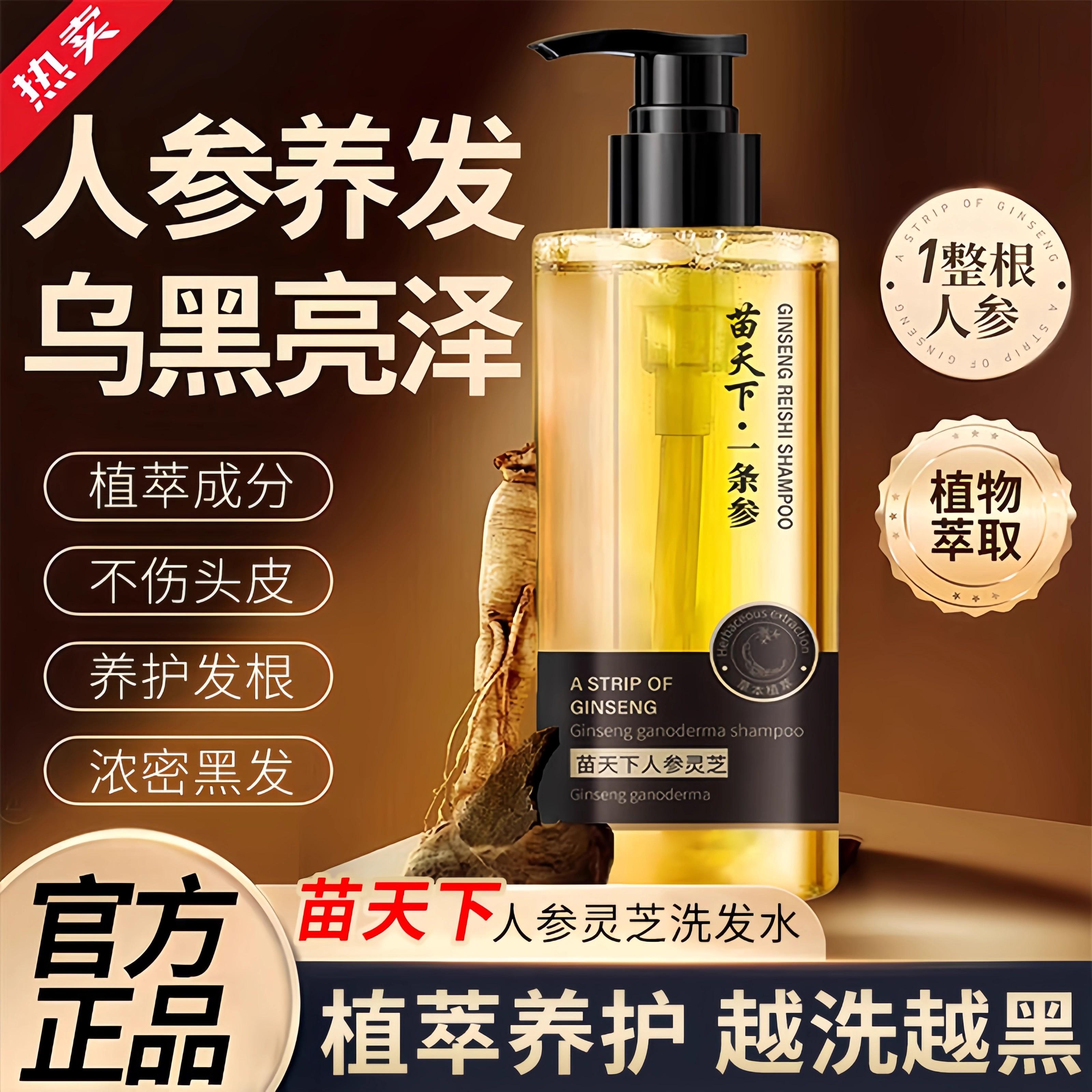 Miao Tianxia Yitiao Ginseng Pure Black Ganoderma Hair Root Dầu gội Thực vật Điều trị chuyển đổi tóc đen Chính thức Cửa hàng hàng đầu chính hãng