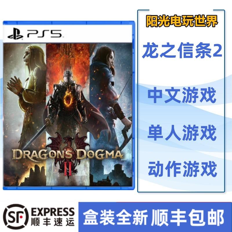 Sony PS5 Games Dragon's Dogma 2 Dragon's Dogma 2 Phiên bản Hồng Kông Phiên bản đầu tiên của Trung Quốc Đặt hàng 3.22