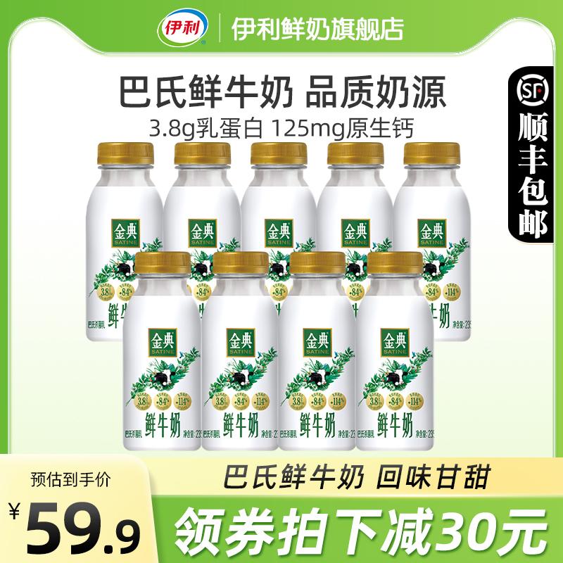 Sữa tươi Yili Jindian 235ml * 9 chai Sữa tươi bổ dưỡng tiệt trùng nguyên chất béo dành cho học sinh và trẻ em