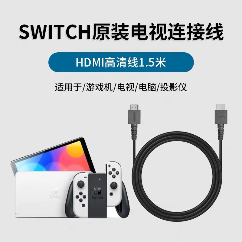 Cáp HDMI Nintendo Switch kết nối chính hãng Cáp màn hình độ nét cao NS cáp cơ sở phụ kiện