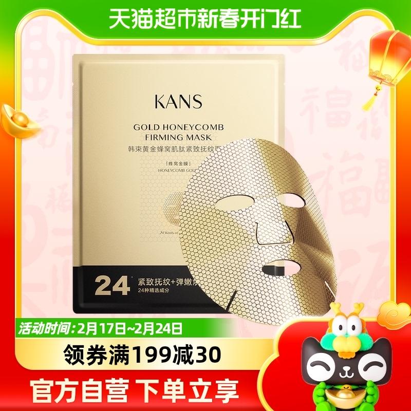 Han Shu Hyaluronic Acid King Kong Mặt nạ Vàng Tổ ong Dưỡng ẩm chống lão hóa Carnosine Làm săn chắc và chăm sóc nếp nhăn 25ml * 3 viên