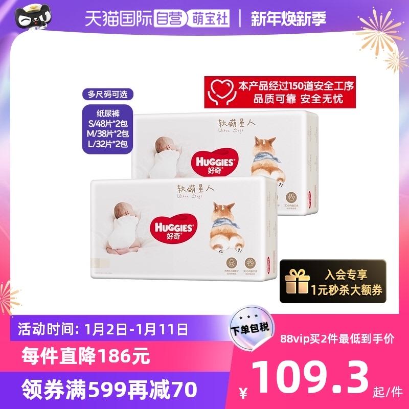 [Tự vận hành] Tã giấy Huggies Soft Cute Star Corgi S48/M38/L32 Tã giấy cho bé 2 gói