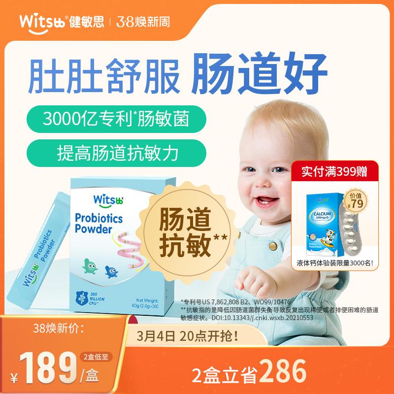 witsbb Jianminsi men vi sinh nhạy cảm đường ruột chống dị ứng cho trẻ sơ sinh và trẻ nhỏ điều hòa táo bón, tiêu chảy và đầy hơi