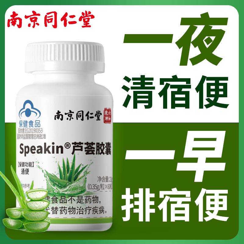 Tong Ren Tang] Cửa hàng hàng đầu chính thức của Aloe Vera Capsules dành cho bệnh nhân táo bón để giảm táo bón và giảm táo bón, Bắc Kinh