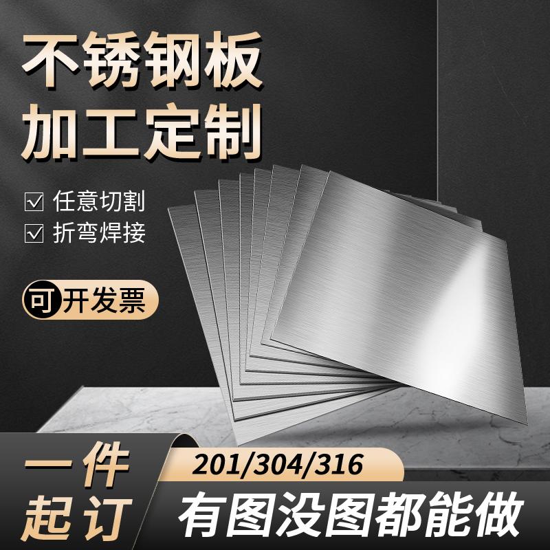 201/304/316 tấm thép không gỉ chải tấm thép không gỉ tấm thép tấm gương dày tùy chỉnh chế biến không cắt