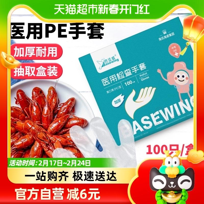 Găng tay khám bệnh Haishi Hainuo PE dày trong suốt dùng một lần găng tay có thể tháo rời 100 miếng