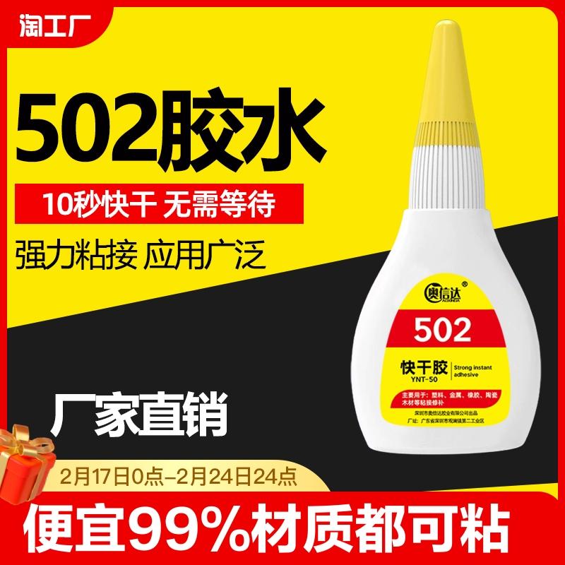 502 Keo Dán Chắc Chắn Keo Đa Năng Độ Bền Cao Đa Năng Keo Dính Kim Loại Nhựa Gỗ Kính Liên Kết