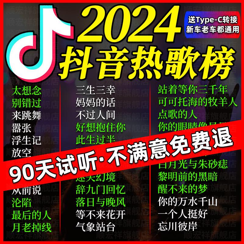 Bài hát trên ổ đĩa flash ô tô 2024 nhạc mới Ổ đĩa flash uUSB 2023 người nổi tiếng trên internet các bài hát hot dj âm thanh chất lượng cao không bị méo tiếng để sử dụng trên ô tô