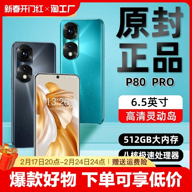 Chính hãng p80pro2023 điện thoại thông minh bộ nhớ lớn 512GB mới 5G mạng đầy đủ i14proMAX được trang bị dịch vụ Huawei HMS Android p70 dự phòng điện thoại di động máy sinh viên trò chơi thể thao điện tử