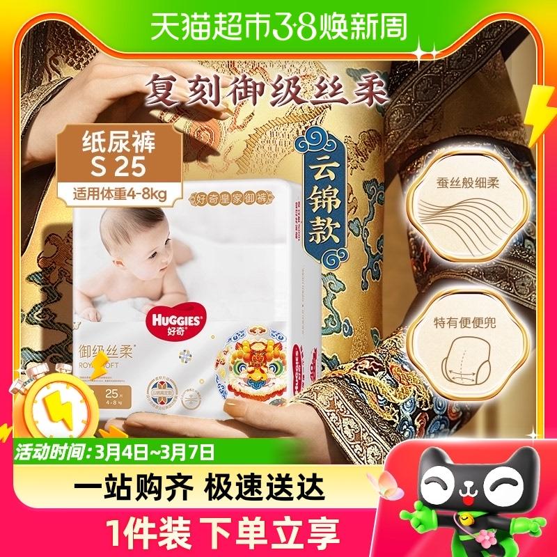 Tã quần Huggies Royal Royal Mini S25