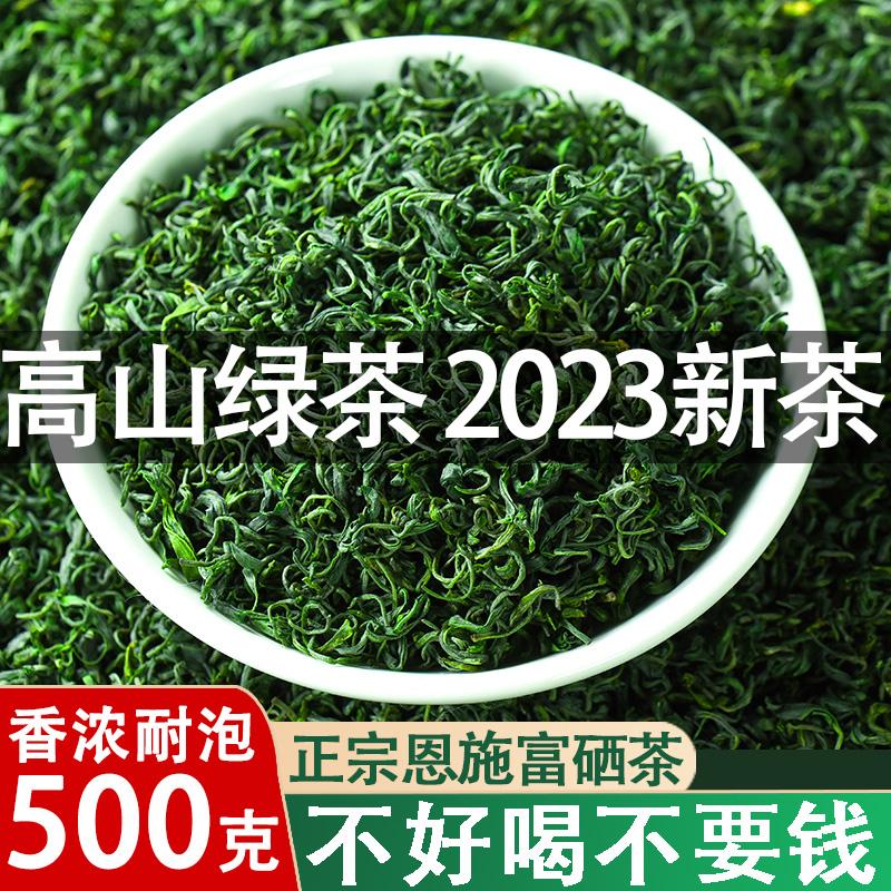 Tự mình uống trà Trà mới 2023 Enshi Trà xanh giàu selen hạng nhất Yulu Alpine Cloud Selenium Trà số lượng lớn 500g