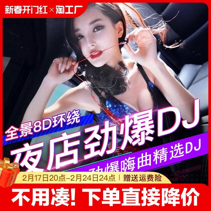 2023 Hộp đêm Douyin DJ nhạc dance d-music hay nhất Ổ đĩa flash USB cho ô tô không bị méo tiếng và chất lượng âm thanh cao