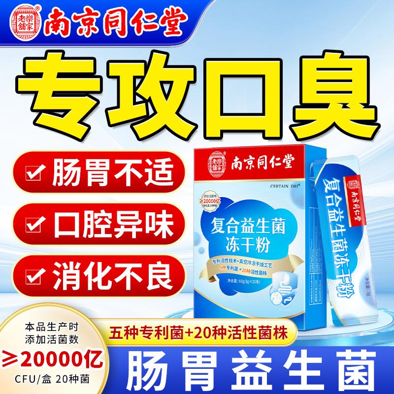 Probiotic trị hôi miệng, miệng trẻ em, điều hòa không loại bỏ được cho đường tiêu hóa, người lớn, nam và nữ