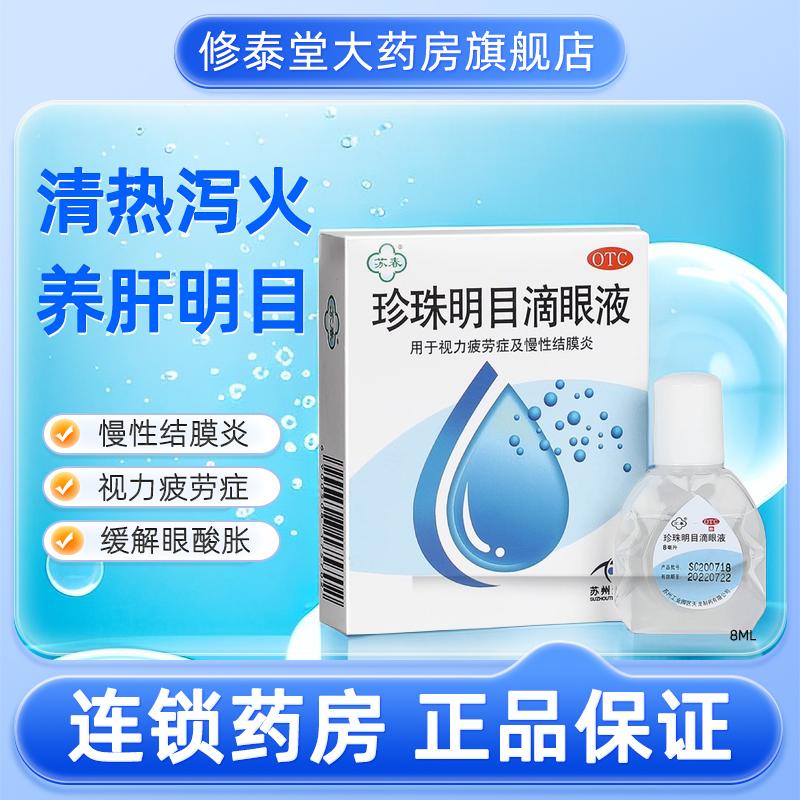 Thuốc nhỏ mắt cải thiện thị lực Su Chunzhu loại bỏ các sợi máu đỏ, chống mệt mỏi, giảm mờ mắt, giảm ngứa và khô mắt.