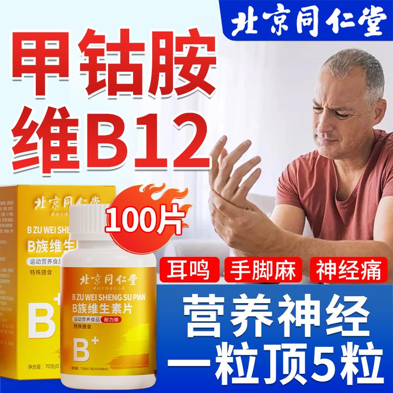 Vitamin B12 Complex B Complex B Viên Chính Hãng Chính Hãng Flagship Methylcobalamin Dinh Dưỡng Sửa Chữa Thần Kinh 100 Viên Không Nhập Khẩu