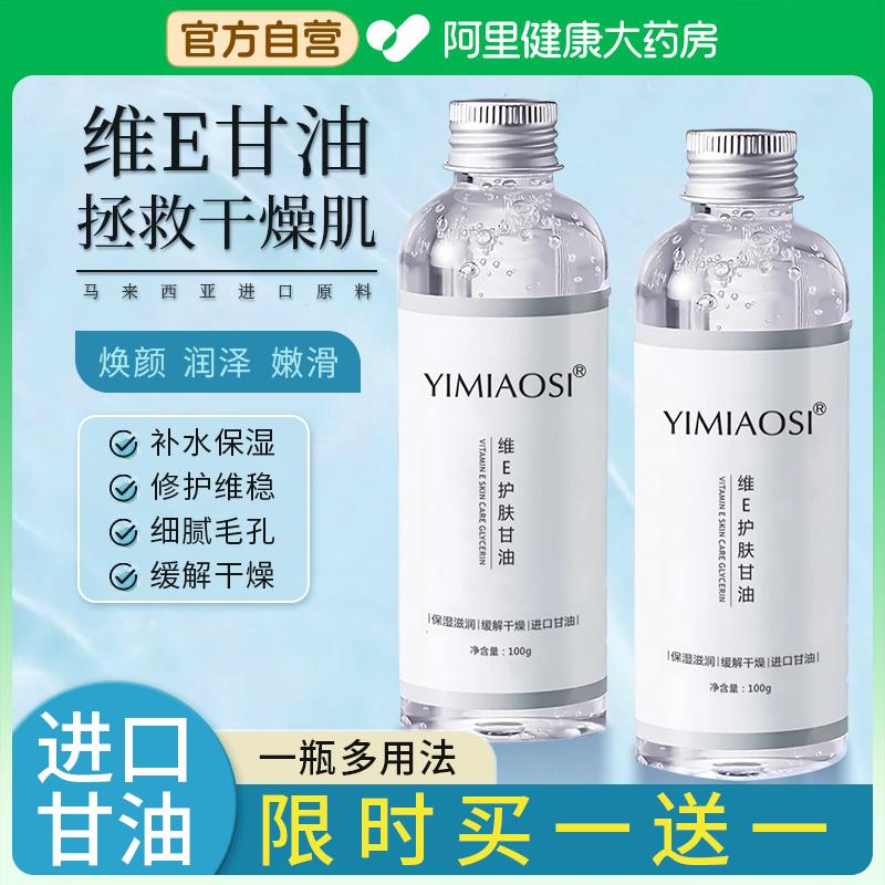 Malaysia vitamin E glycerin chăm sóc da dưỡng ẩm da mặt trước khi trang điểm cơ thể sản phẩm nguyên chất cửa hàng hàng đầu lâu đời