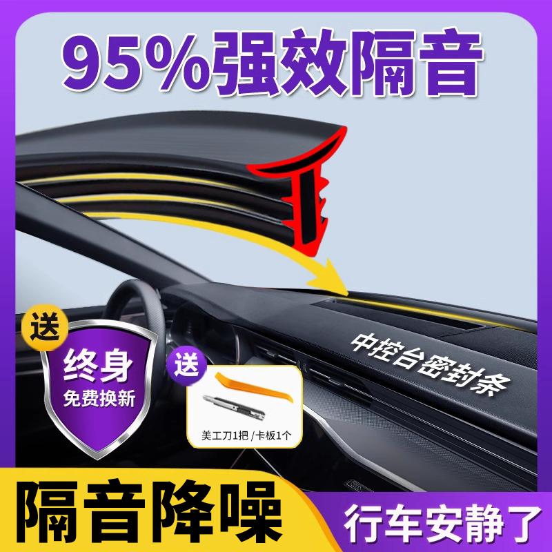 Bảng điều khiển trung tâm ô tô Dải cách âm, bảng điều khiển kính chắn gió phía trước, chặn vật lạ và tiếng ồn, vật tư giảm tiếng ồn cho xe