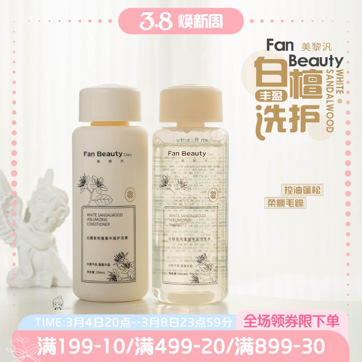 Phong cách giống Phạm Băng Băng!Bộ dầu gội, dầu xả hương gỗ đàn hương trắng FanBeauty, mặt nạ tóc, bộ chăm sóc mềm mượt