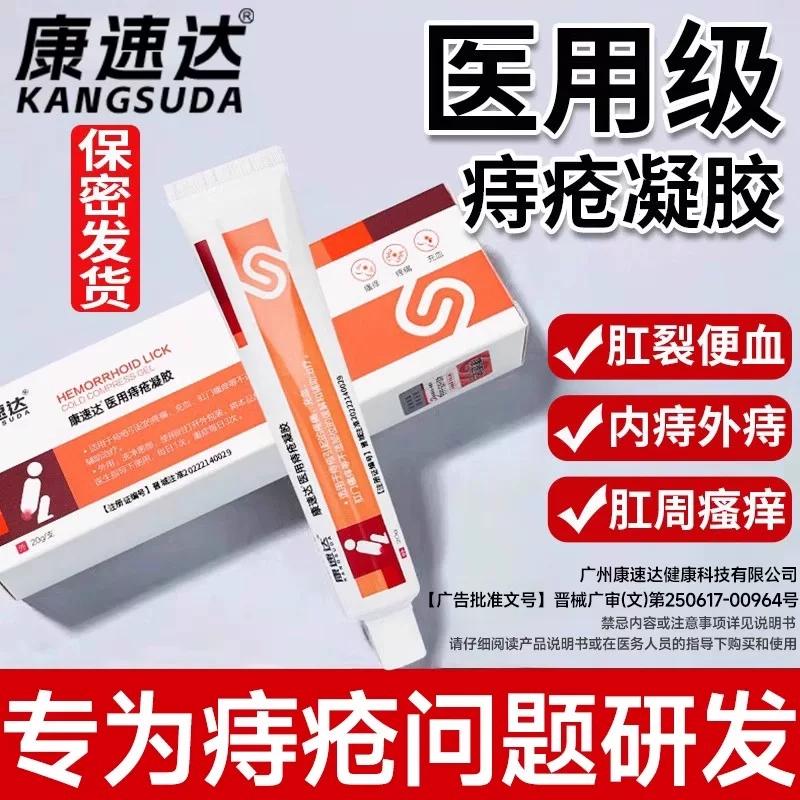 Kangsuda gel trĩ y tế kem trị trĩ hàng đầu cửa hàng nén lạnh gel trĩ nội và trĩ ngoại hỗn hợp chính hãng chính hãng kp