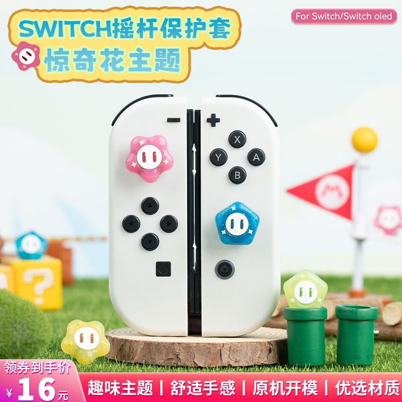 You core Nintendo switch bất ngờ hoa rocker cap ns silicone bảo vệ tay cầm oled keycap lite phụ kiện