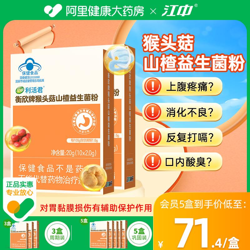 Jiangzhong Hericium và Hawthorn Probiotic Powder dành cho người lớn và nam giới để điều hòa đường tiêu hóa và duy trì đường ruột